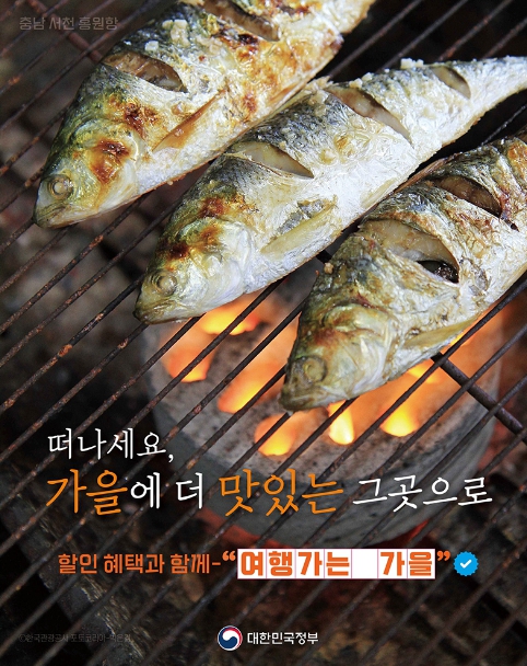 문화체육관광부 , 떠나세요, 가을에 더 맛있는 그곳으로