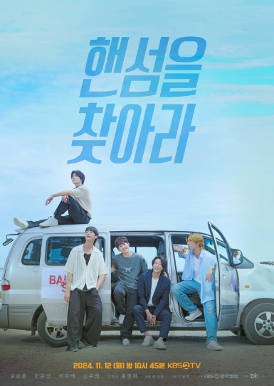 '핸섬을 찾아라' 13년 차 무명 아이돌 오승훈X한은성X이우태X김준범, 돌연 잠적한 탈퇴 멤버 홍종현 찾아 나선다! 흥미진진 관전 포인트 공개!