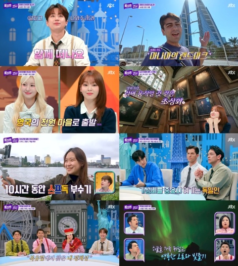 '톡파원 25시' 이찬원, “진짜 못 잊겠다” 출연자들의 역대급 탄성! 키루나의 신비로운 오로라!