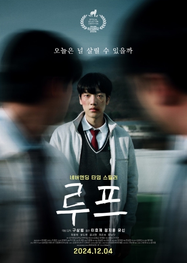 네버엔딩 타임 스릴러 '루프', 강렬한 긴장감으로 한가득! 메인 예고편 공개!