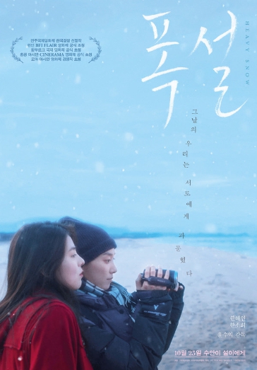 영화 '폭설', 오늘(12일) 극장 동시 IPTV · VOD 서비스 오픈!