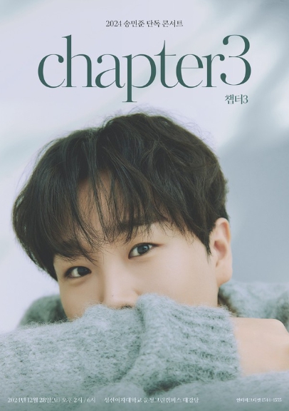 송민준, 12월 28일 단독 콘서트 ‘챕터3’ 개최! “오는 18일 티켓 오픈”