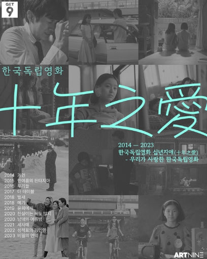 '한국독립영화 십년지애(十年之愛)' 개최! '거인'부터 '벌새', '윤희에게', '비밀의 언덕'까지 12 편을 오늘(13일)부터!