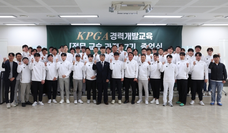 KPGA, 경력개발교육 ‘전문교습과정 7기’ 졸업식 진행