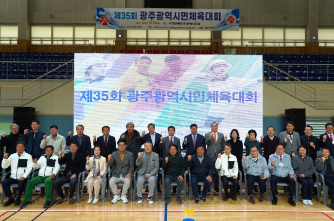 제36회 광주광역시 시민체육대회 개최