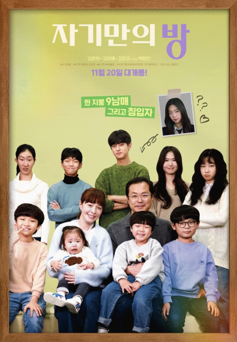 가족애 담긴 따뜻한 성장 드라마 '자기만의 방',  개봉! 스페셜 포스터 2종 공개!