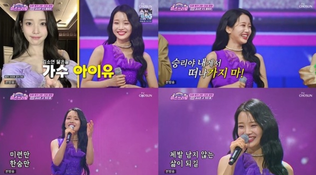 '미스쓰리랑' 김소연, 진성 '가지마' 완벽 무대…"승률 1위 유지하겠다" 자신감