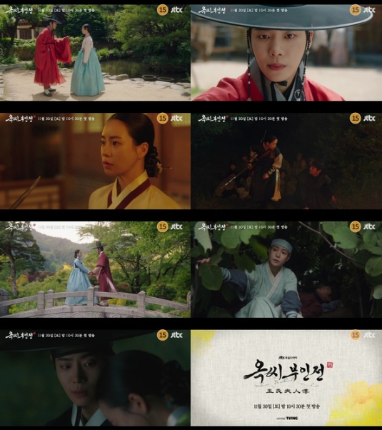 '옥씨부인전' 임지연을 위해서라면 죽음도 불사할 천상계 전기수 추영우의 순애보! 5차 티저 공개!
