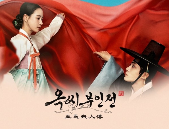 '옥씨부인전' 임지연-추영우-김재원-연우, 애달픈 운명의 소용돌이에 휩싸인 인물관계도 대공개!