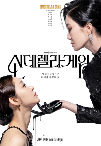 '신데렐라 게임' 이현경 감독X오상희 작가 ‘대체불가’ 시너지로 휴먼 멜로 복수극 탄생 예고!