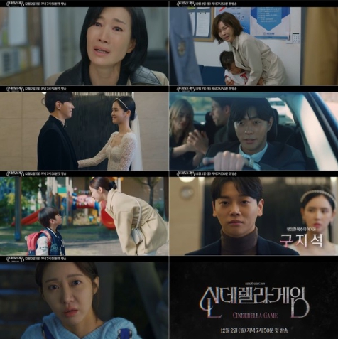 '신데렐라 게임' 나영희-최종환, 실종된 딸 찾아 나선다! 호기심 자극하는 2차 티저 공개!