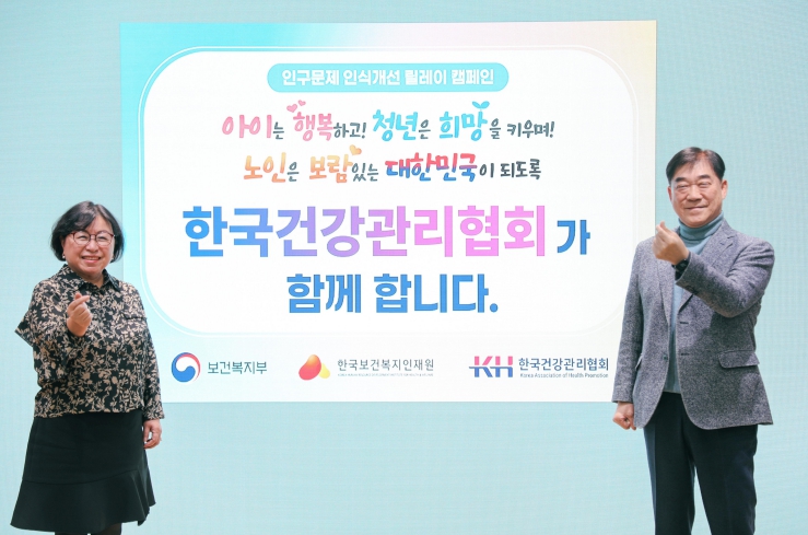 한국건강관리협회, ‘인구문제 인식개선 릴레이 캠페인’ 동참
