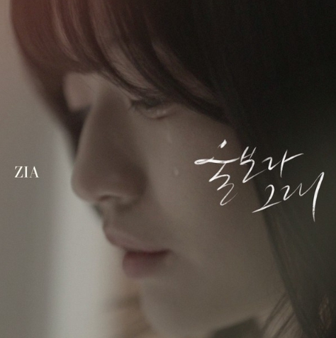 '발라드 여제' 지아, 신곡 '울보라 그래' 발매! 가슴 시린 이별 감성