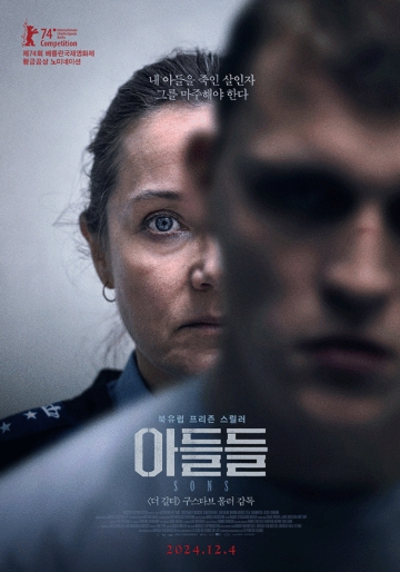 겨울 극장가, 스릴러 열풍 화제! 히든페이스·아들들·서브스턴스·검은 수녀들 등 다채로운 스릴러 장르 연이어 개봉!