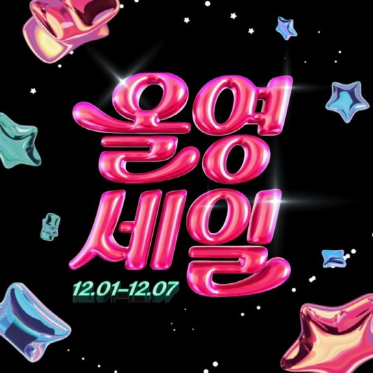 CJ올리브영, 내달 1일부터 연말결산 올영세일 최대 70% 할인…프리미엄 브랜드도 할인