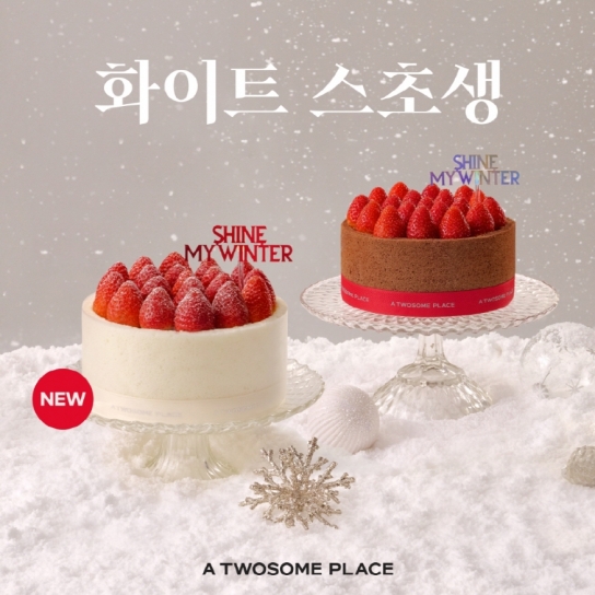 투썸플레이스, 한정판 '화이트 스초생' 런칭···"고객 10년 사랑에 보답"