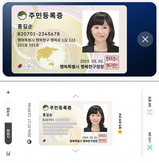 12월부터 모바일 주민등록증 발급…5인승 이상 승용차 차량용소화기 비치