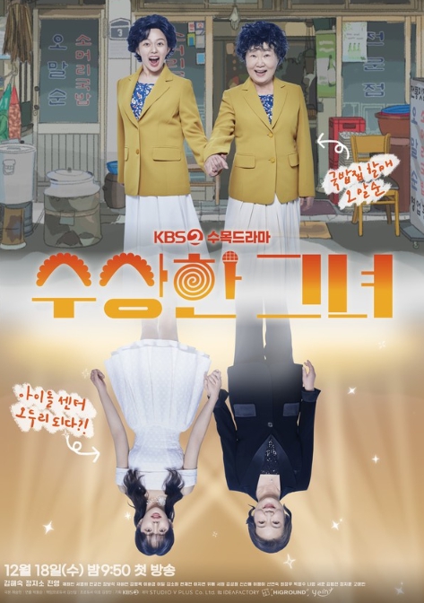 '수상한 그녀' 20대로 돌아간 김해숙, 젊은 시절 못다 했던 꿈 이루기 위해 大변신

