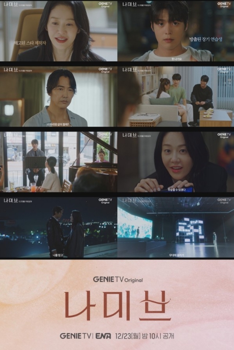 '나미브' 고현정-려운-윤상현-이진우, “너 우리랑 같이 할래?” 메인 예고 영상 공개!
