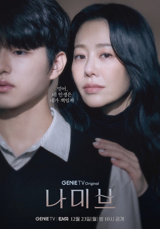 '나미브' 고현정X이진우, 사막처럼 메마른 모자(母子)의 스페셜 포스터 공개! “믿어, 네 인생은 내가 책임져”