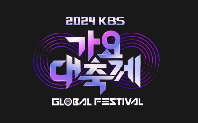 '2024 KBS 가요대축제 글로벌 페스티벌', 아이브·이찬원·지누션·베복·스키즈·르세라핌·뉴진스·라이즈 등 출연!