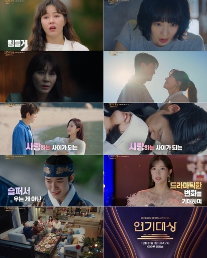 '2024 KBS 연기대상' 김하늘·연우진, 백성현·함은정, 김정현·금새록 ‘베스트 커플상’은 누구?
