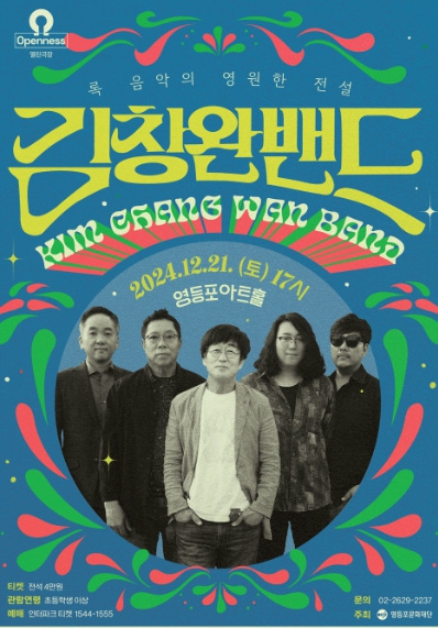 송년콘서트 ‘김창완밴드’ · 뮤지컬 갈라 콘서트 ‘Winter’s Melody’ 개최! 음악과 함께하는 특별한 연말 선사!