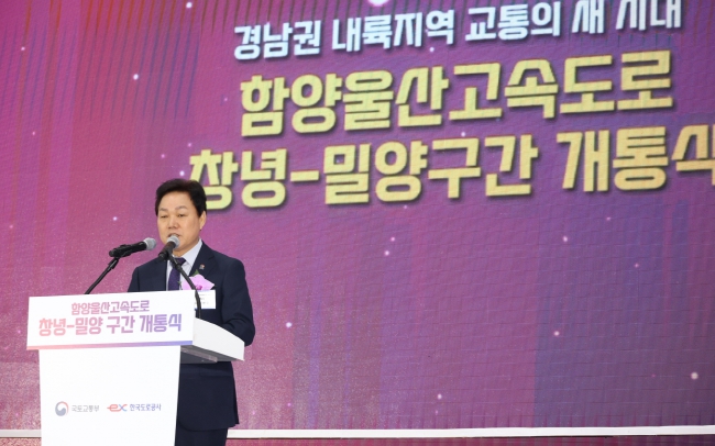 경남도, 함양~울산 고속도로 창녕~밀양 구간 개통