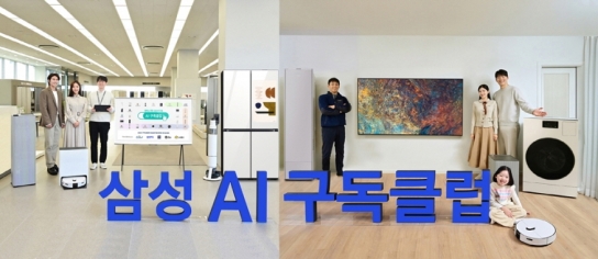 삼성전자 'AI 구독클럽' 시작…월 구독료 내고 최신 제품 사용