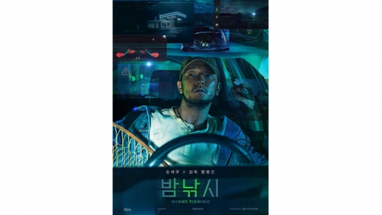 현대차, 단편 영화 '밤낚시', '2024 대한민국광고대상'서 3관왕…차별화된 마케팅 입증