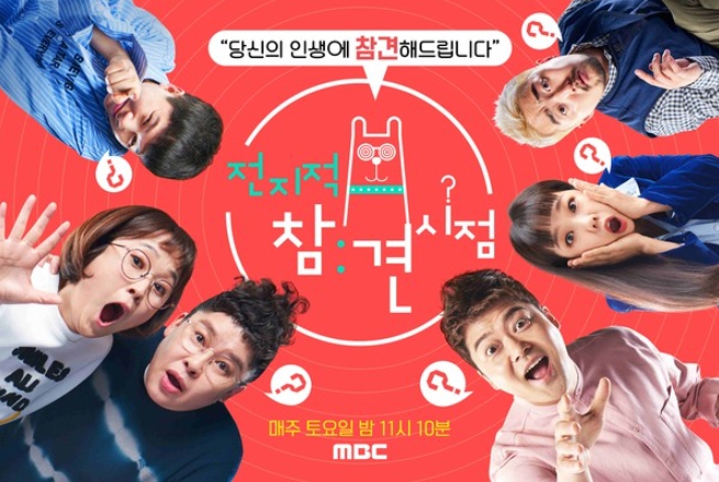 '전지적 참견 시점', 관찰 예능의 진수 보여주며 장수 프로그램으로 우뚝
