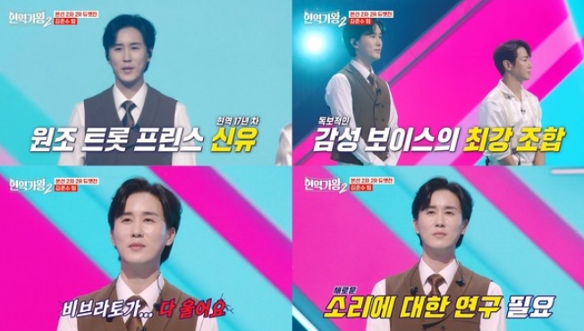 ‘현역가왕2’ 신유, “새로운 소리 연구해야” 생애 첫 혹평! 설욕전 ‘초미의 관심’