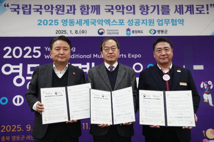 2025 영동세계국악엑스포, 국립국악원과 손잡고 힘찬 도약