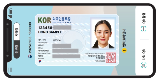 법무부, 모바일 외국인등록증 발급