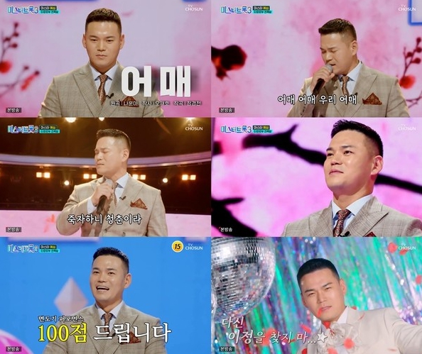 ‘미스터트롯3’ 이정, 22년 차 가수 계급장 떼고 트로트 가수 천록담 첫 무대 대 성공! 이경규 눈물