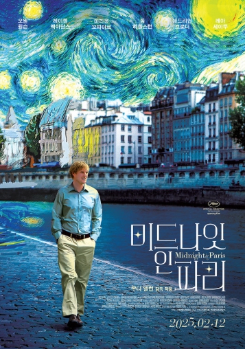 제84회 아카데미 · 제69회 골든 글로브 각본상 수상작 '미드나잇 인 파리' 2월 12일 개봉 확정! 메인 포스터 공개