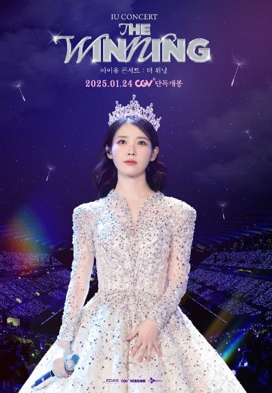 영화 '아이유 콘서트 : 더 위닝', 25일·26일 양일간 개봉주 주말 무대인사 확정! 스페셜 예고편 공개!