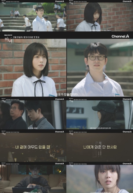 ‘마녀’ 세상으로부터 은둔한 노정의를 다시 세상 밖으로 나오게 하려는 박진영의 여정이 시작된다! 운명적 재회 2차 티저 영상 공개