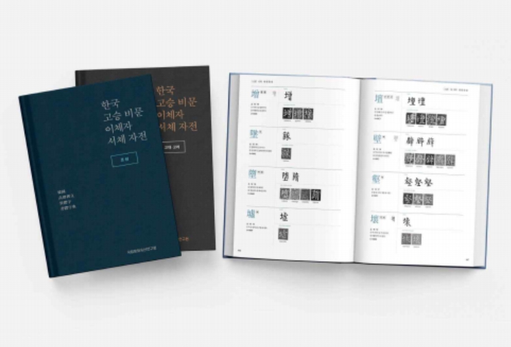국가유산청, 한국 역대 고승 비문에 새겨진 '이체자'를 본다