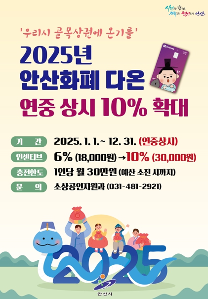안산화폐‘다온’연중 인센티브 10%로 상향… 상권 활성화 박차