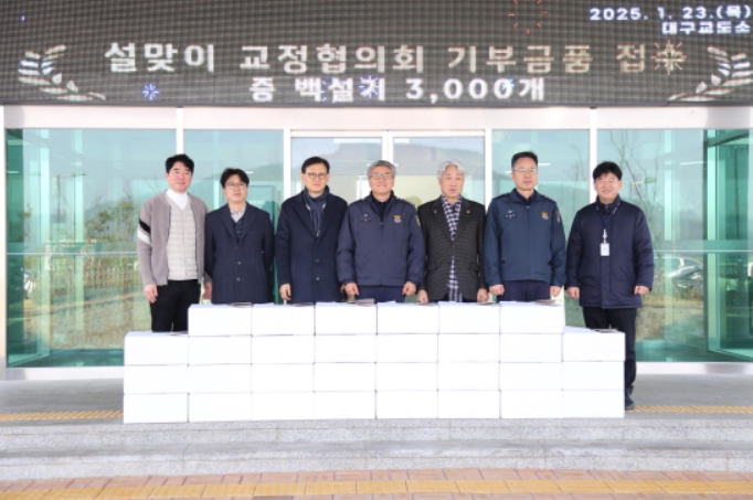 법무부, 전국 교정시설 설맞이 교화행사 및 불우수용자 지원