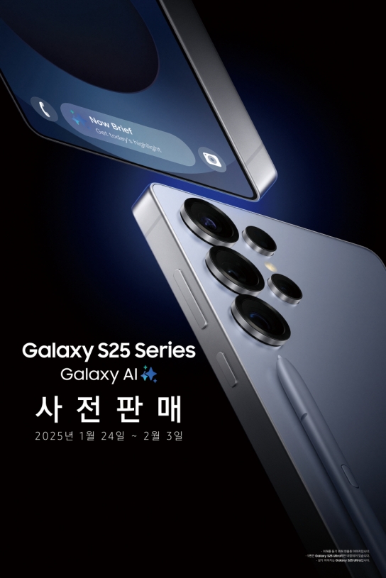 삼성전자 '갤럭시 S25 시리즈' 사전 판매 시작