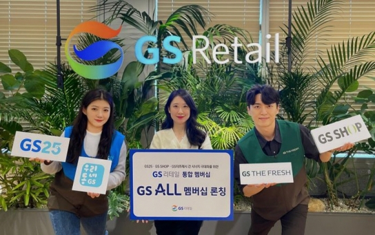 GS리테일, 통합 멤버십 'GS ALL 멤버십' 출시