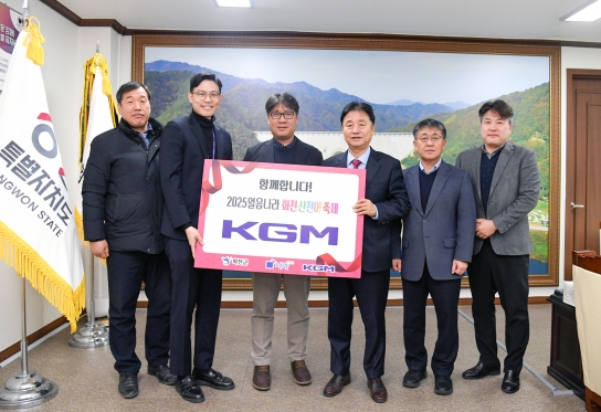 KGM, '2025 화천산천어축제' 공식 후원…팝업스토어 오픈