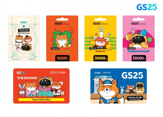 GS25, 실물형 기프트카드 첫 출시…"세뱃돈 대신 선물하세요"