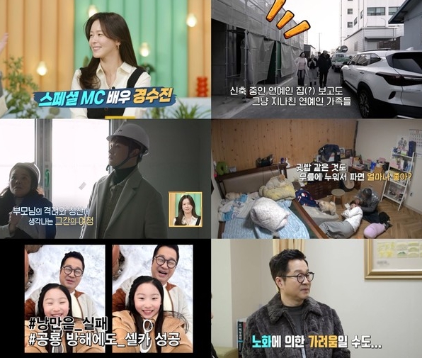 '살림남' 스페셜 MC 경수진, 애정 싹트는 박서진 부자 모습에 눈물 '깊은 공감'