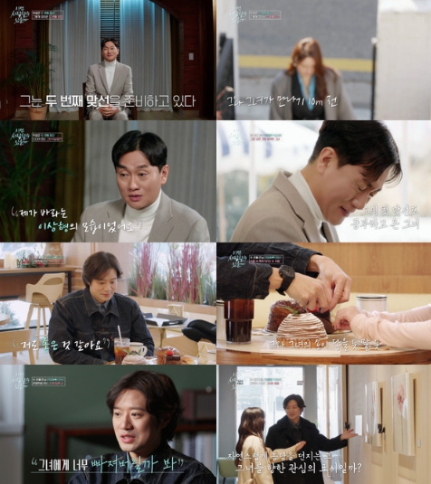 ‘이젠 사랑할 수 있을까’ 천정명·박형준, 봄날의 햇살 같은 그녀들과의 두 번째 맞선!