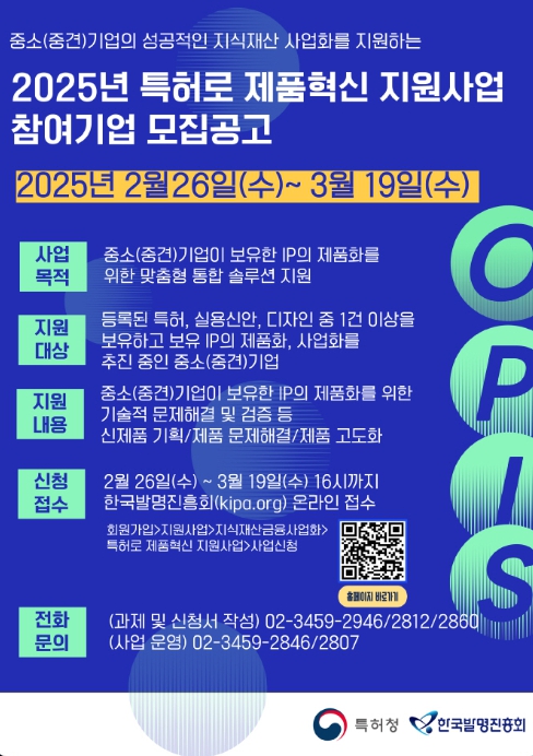 특허청, 특허 정보 활용 중소·중견기업의 제품혁신 돕는다