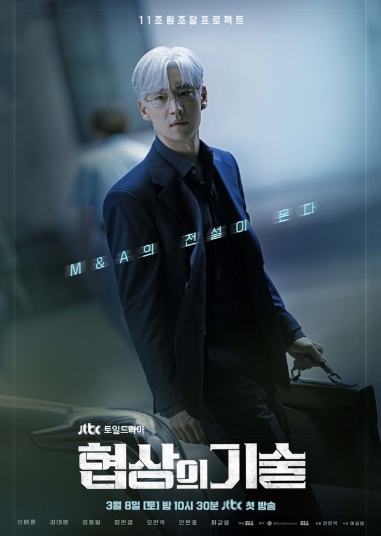 '협상의 기술' 이승영 작가, “과거 스타트업 하면서 M·A 전문가인 친구의 도움을 받았는데 그때 흥미 가져”