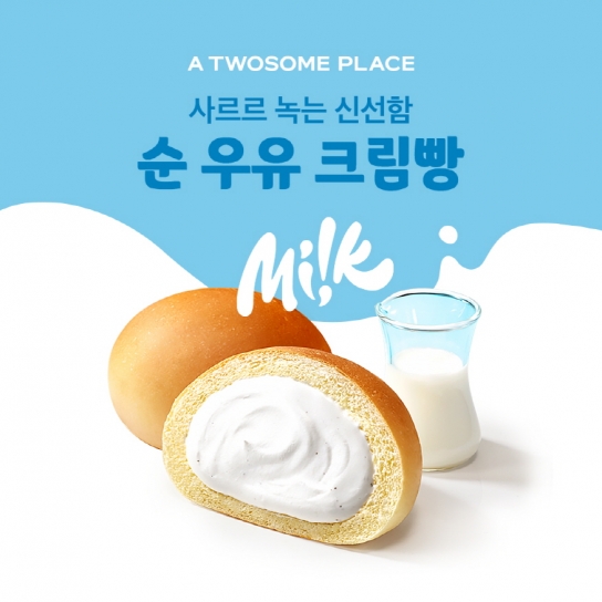 투썸플레이스 '순 우유 크림빵' 선봬…베이커리 라인업 확대